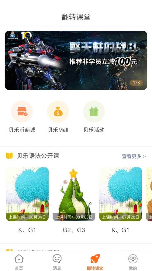 贝乐APP下载（贝乐科技）