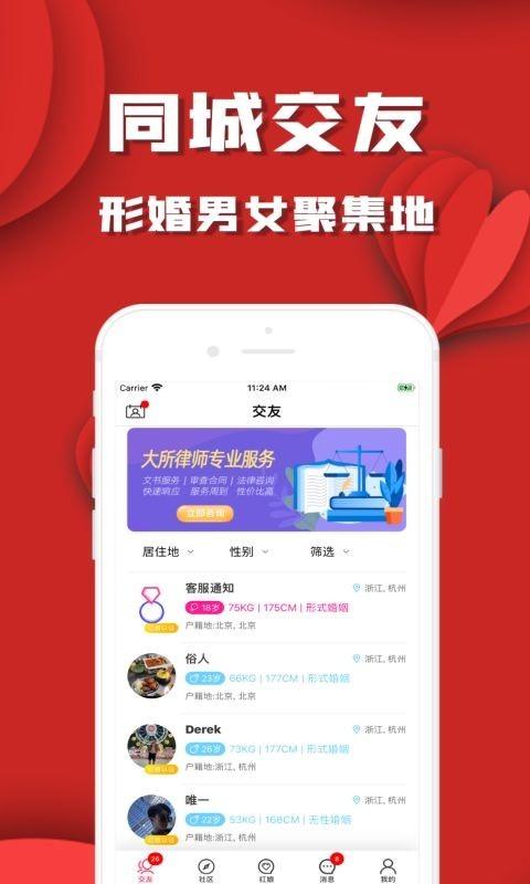 形婚app下载（找形婚是什么意思）