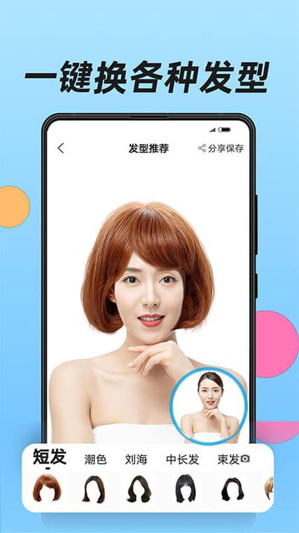 女生发型app下载（女生换发型软件）