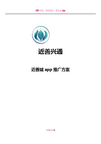 近善兴通app下载（成语近善近美）