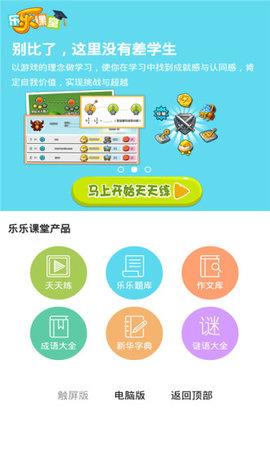乐乐课堂官网下载安装（乐乐课堂下载安装app）