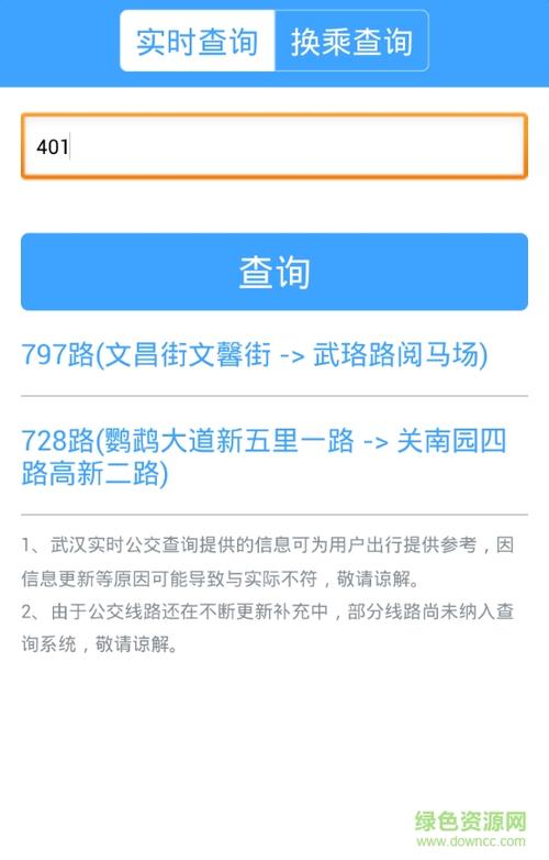 武汉交通app下载（武汉交通官网）