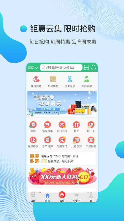 怡康app下载（怡康医药app）