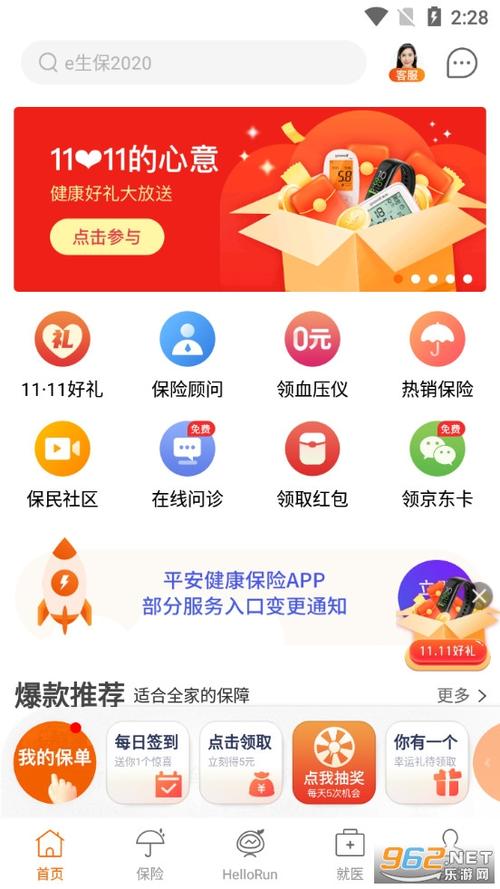 平安人寿app下载安装到手机（平安人寿app叫什么）