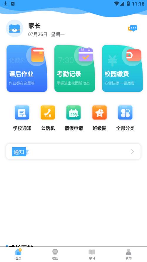 沃的校园app下载（沃校园怎么登录）