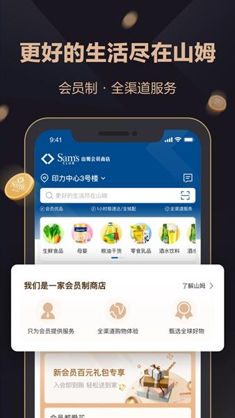 山姆app在那下载（怎么下载山姆app）