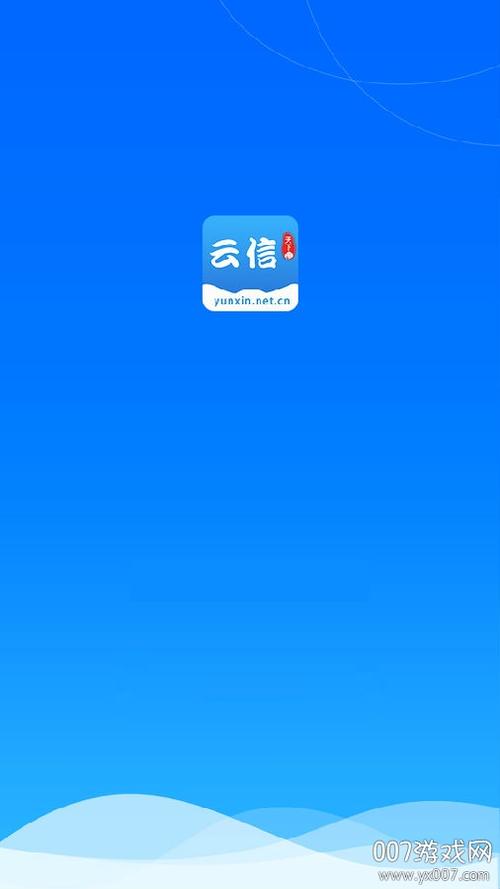 云信app下载（云信下载安装）