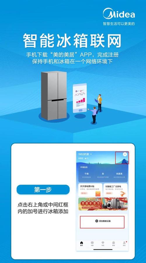 冰箱app下载（智能冰箱app下载）