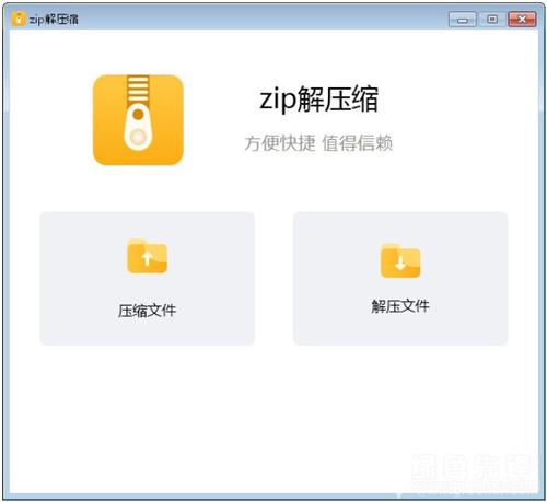 zip解压软件下载app（zip解压软件安卓版下载）