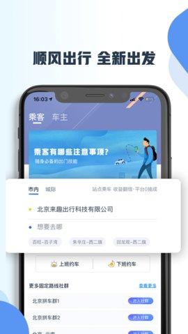 趣出行app下载（趣出行app下载安装最新版）