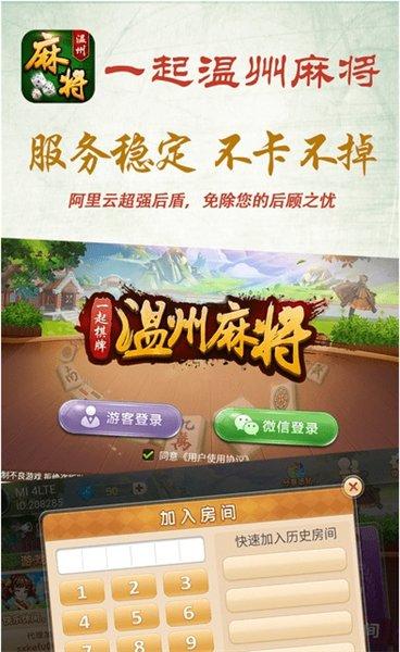 一起温州麻将下载安装（一起温州麻将app官方版）