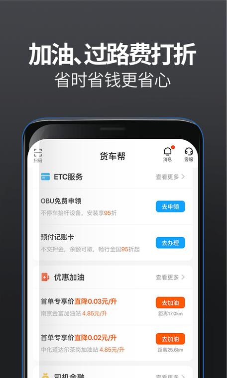 司机帮app怎么下载（下载司机货车帮）