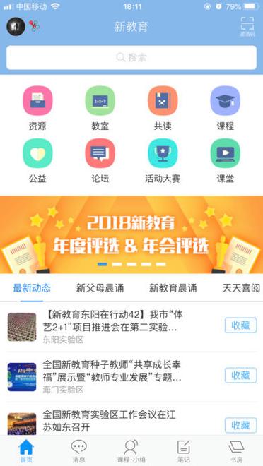 下载新教育app（新教育 app）