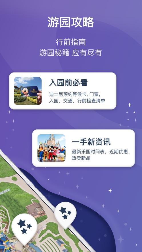 下载上海迪士尼app（上海迪士尼app下载安装）