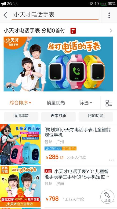 小小天才app下载（小小天才电话手表怎么样）