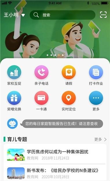 下载家长管理app（家长管理系统app）