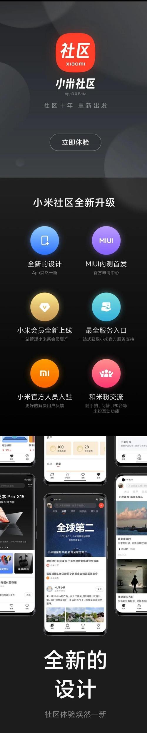 小米啊app下载（小米app 下载）