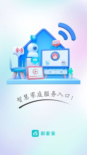 移动和家亲下载安装（移动和家亲是干什么的）