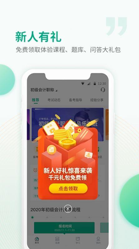 恒企app快答下载（恒企网校官网app下载）