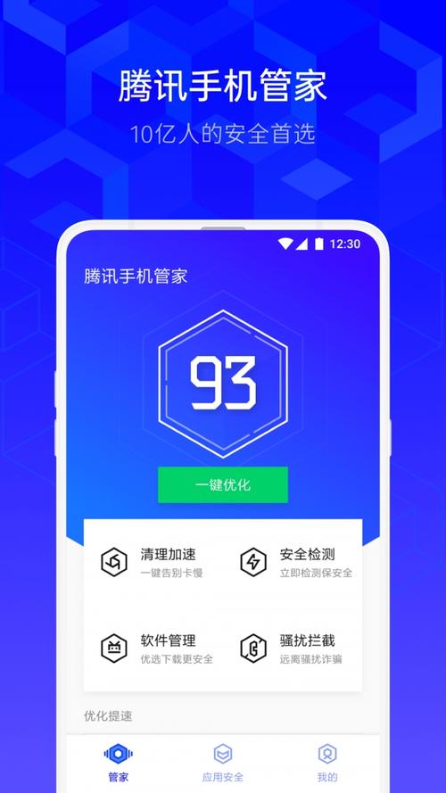 手机管家免费下载安装（腾讯管家手机版下载安装）