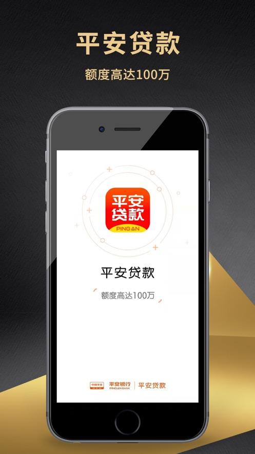 平安贷app下载官网（平安贷app下载官网）