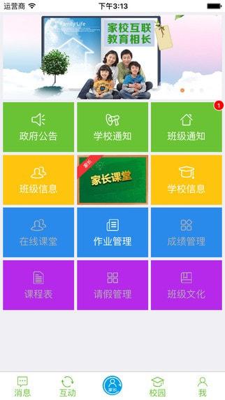 下载微校云APP（下载微校云公用公众号）