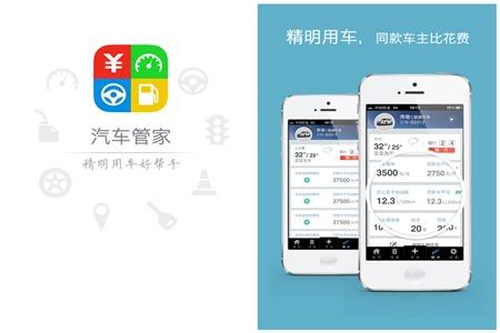 汽车管家app下载（汽车管家是什么意思）