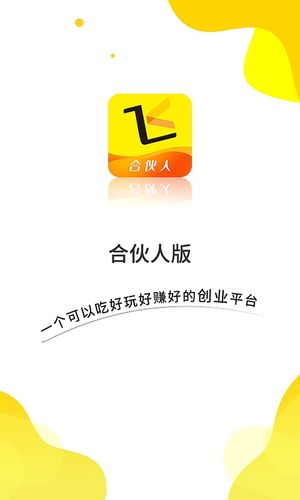 合伙人app下载（移动合伙人app下载）