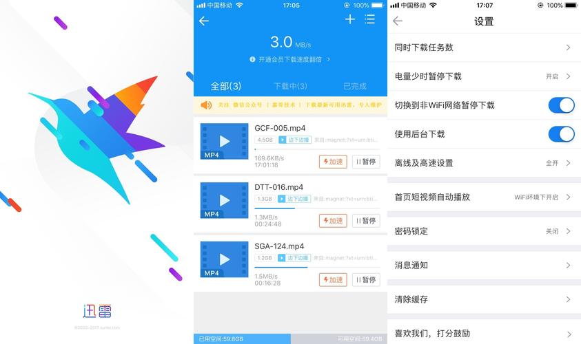 17app迅雷下载（170免费下载）