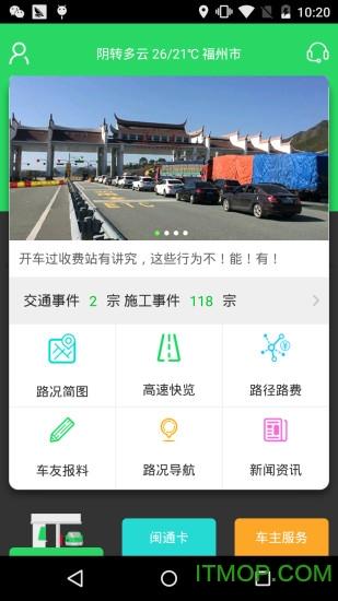 福建高速app下载（下载福建高速公路app）