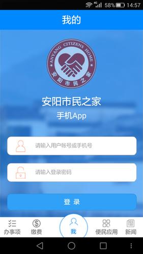 安阳市民之家app下载（下载安阳市民之家手机app）