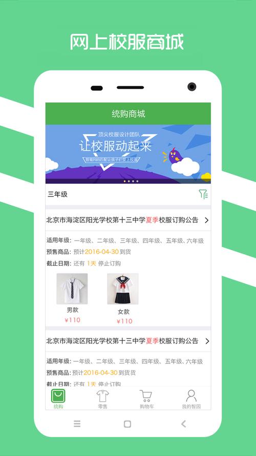 下载阳光智园app（阳光智园app买校服）