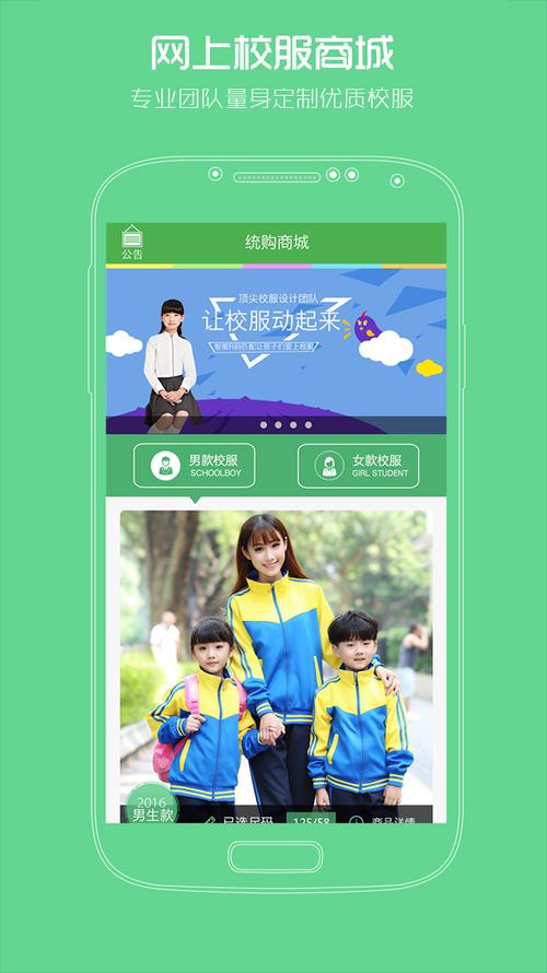 下载阳光智园app（阳光智园app买校服）