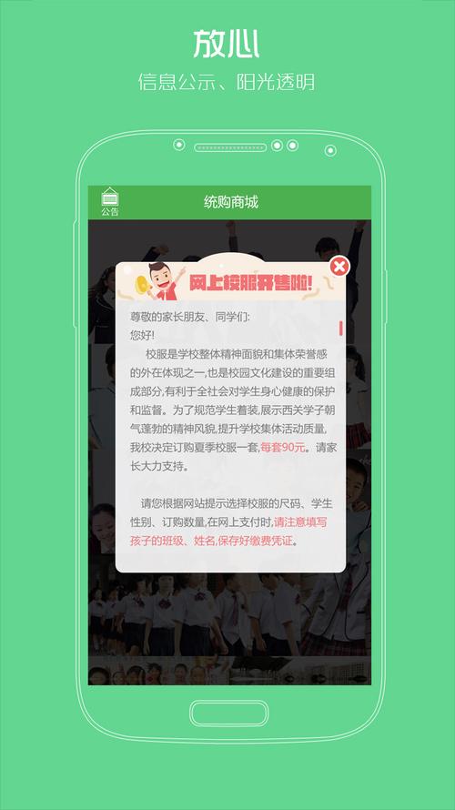 下载阳光智园app（阳光智园app买校服）