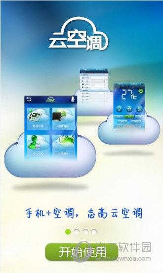 云空调app下载（云空调网站）