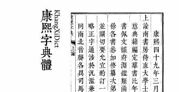 康熙字典下载安装（康熙字典v123）