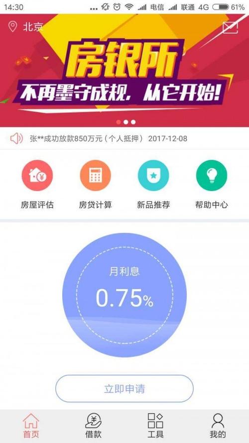 银房app下载（银房属于哪里）