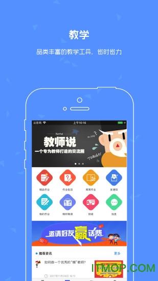 高级教师下载安装（高级教师下载安装app）