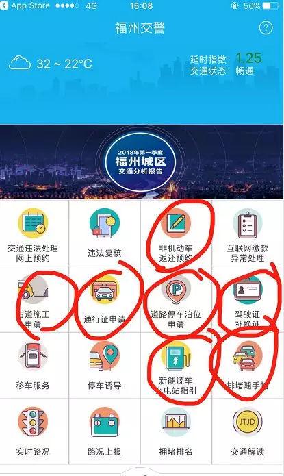 福州交警app下载（福州交警app下载官网）