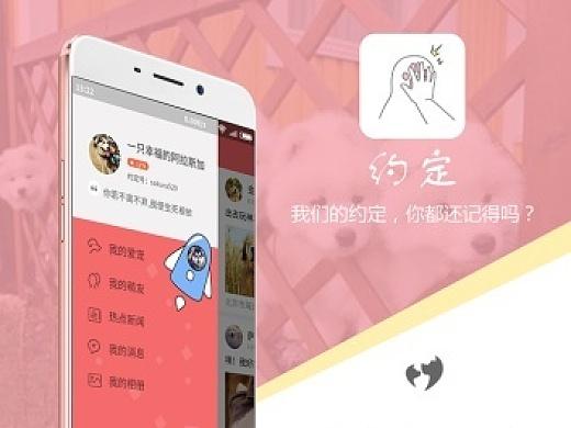 约定app下载（约定软件怎么样）