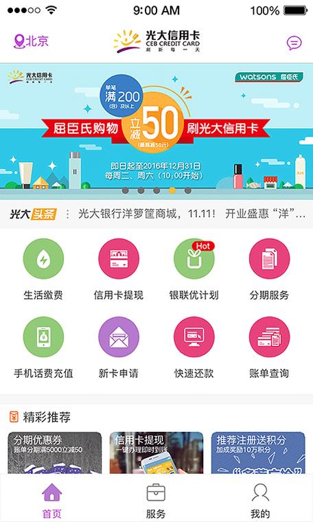 光大阳光惠app下载（光大阳光惠生活app今天登录不上）