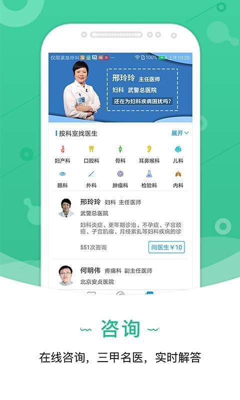 尚医健康app下载（尚医健康可靠吗）