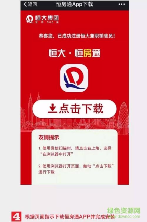 恒房通app下载官网（恒房通最新版本下载）