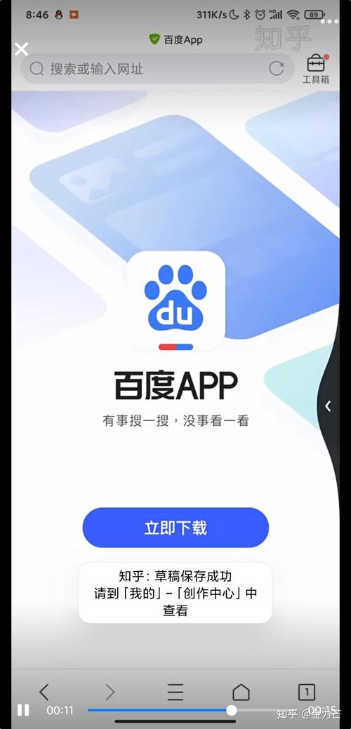 下载app百（下载百度app软件）