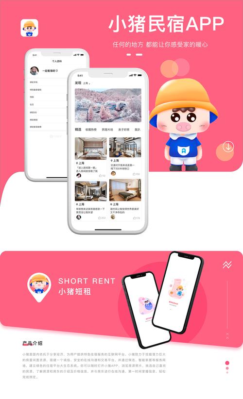 小猪民宿app下载（小猪民宿app最新版）