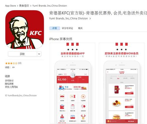 下载肯德基app下载（下载肯德基app下载安卓）