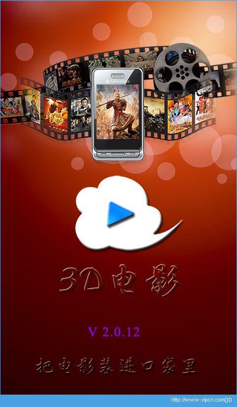 在线看3d电影app下载电影（看3d电影软件）