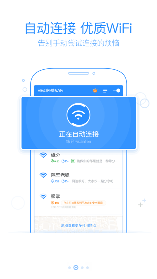 360wifiapp下载（360 wifi app）