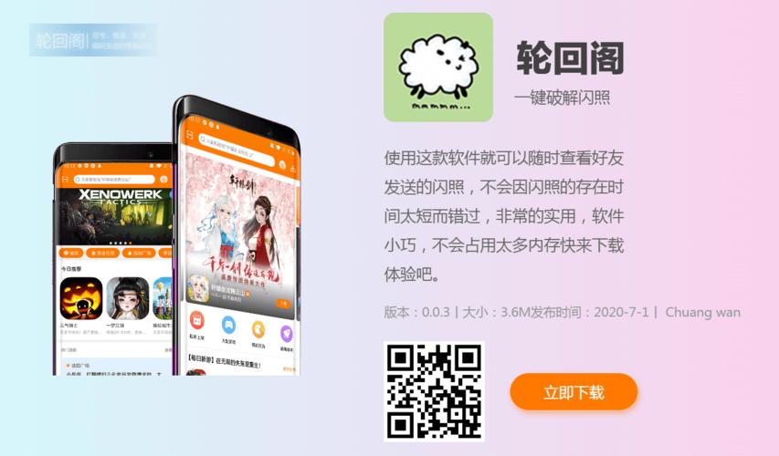 app下载页面源码（app展示下载页源码）