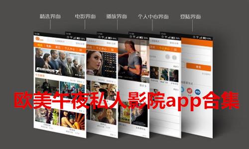 私人影院app下载（私人影院app下载）